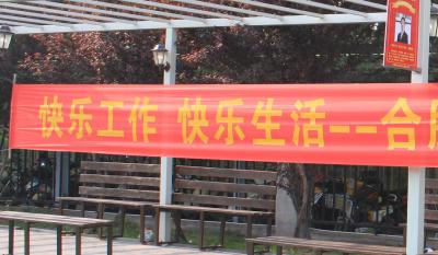 快乐工作、快乐生活——合肥高科2018运动嘉年华 ——同心协力、“绳”采飞扬