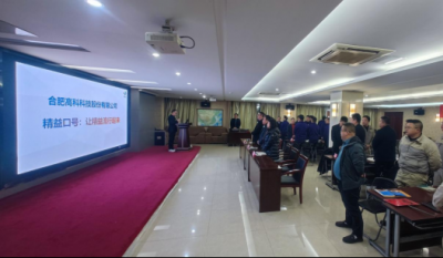 精工铸卓越，智创赢未来——合肥高科2025年度精益暨精益课题改善发表会