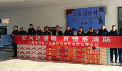 情系“火焰蓝”  致敬守护者——合肥高科赴高新区消防救援大队春节慰问